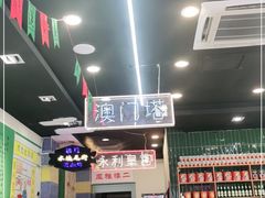 -澳门陈光记烧味饭店(万象城店)