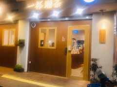门面-一杯潮茶·专注潮汕茶饮(朝阳庄店)