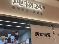 -炖物24章·顺时轻养茶(黄龙店)