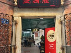 -蛋满灌·非遗手工灌蛋(龙头路店)