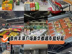 -泉州丰泽新华都百货(丰泽广场店)