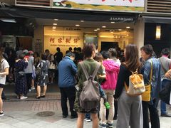 -阿宗面线(西门町店)