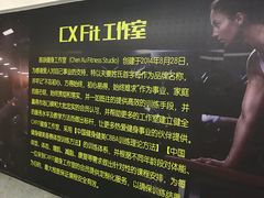 -CXFIT 陈徐健身工作室(凯旋店)