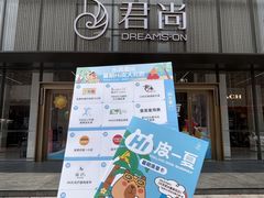 -东莞君尚