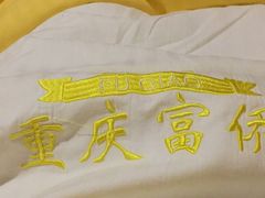 -家富足道·SPA·影院式(解放碑碑中心店)