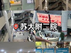 -苏州大学附属第二医院(三香院区)