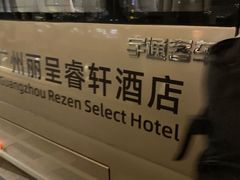 -广州白云国际机场-T2航站楼