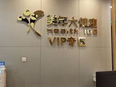 -美年大健康体检中心(牡丹园分院)