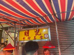 -明记牛杂(新马路分店)