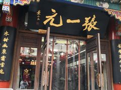 -张一元(总店)