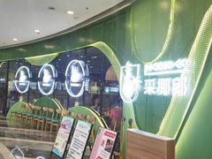 -采椰郎椰子鸡(融创茂店)