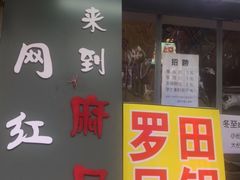 门面-特色酱椒鱼私房菜(黄鹤楼店)