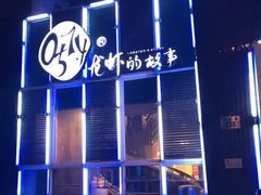 -0574龙虾的故事(海曙店)