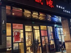 -熙盛源(丰庄路店)