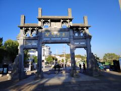 -黎阳老街