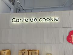 -曲奇童话(尖沙咀店)