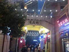 -吉庆街美食广场