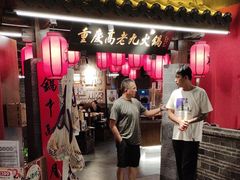 -重庆高老九火锅(吴中永旺店)