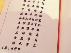 菜单-钓鱼台国宾馆
