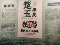 -荆州博物馆
