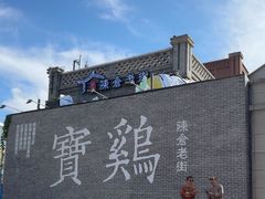 -陈仓老街美食天地