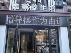-正清和·推拿养生(二七广场店)