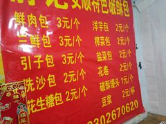 -俞记安顺特色破酥包(民生路店)