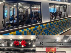 -松發肉骨茶(先得坊店)