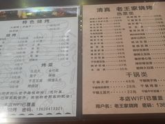 菜单-老王家烧烤(饮虎池街店)