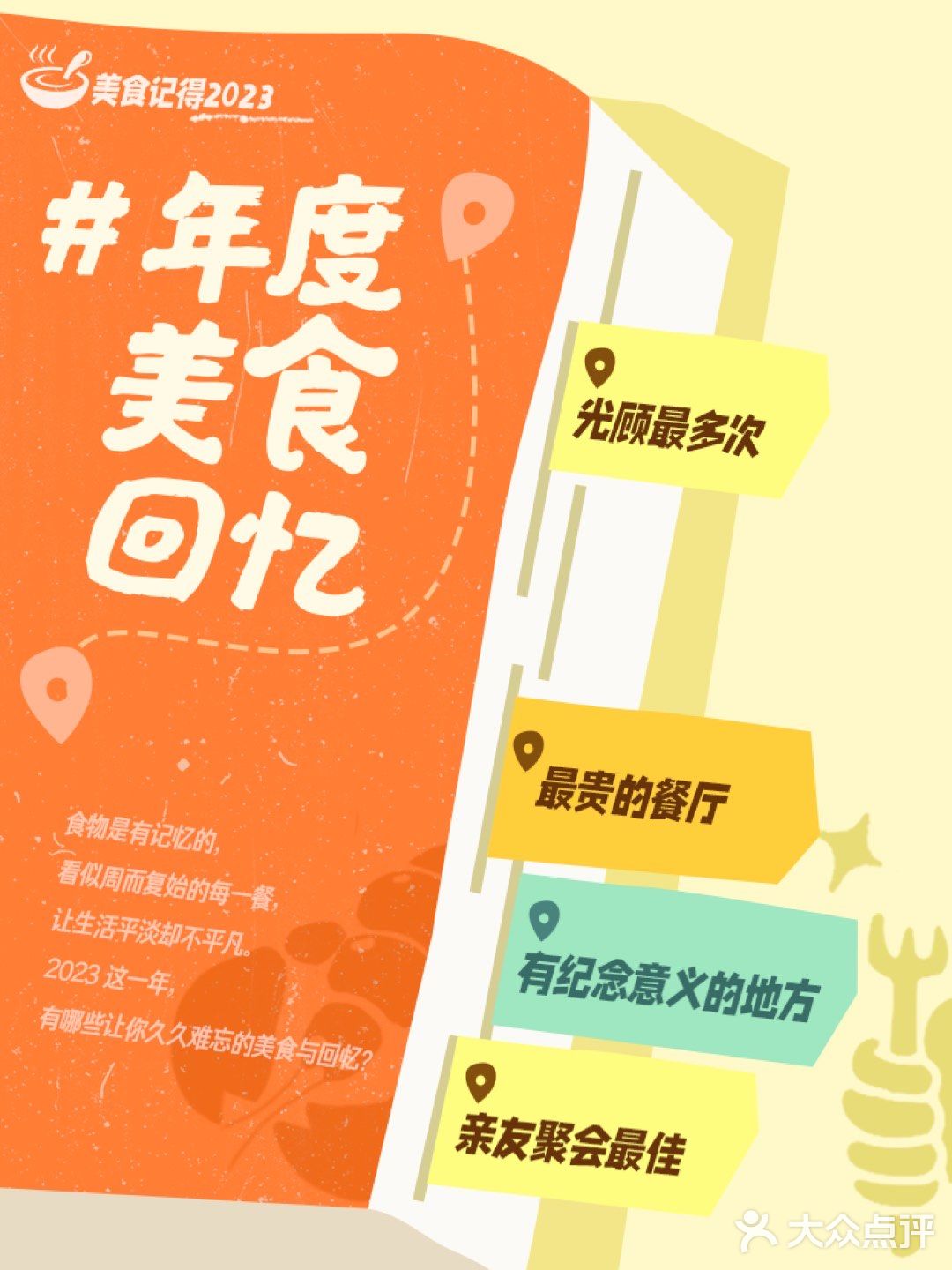 美食记得2023