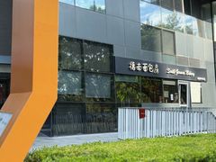-德南面包房(尚都店)