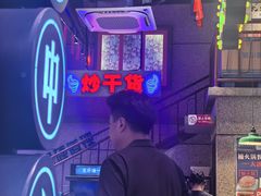 -楠火锅(昆山金鹰店)