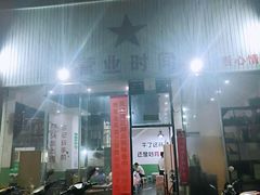 门面-时二崽肥肠鸡大排档(健康路店)