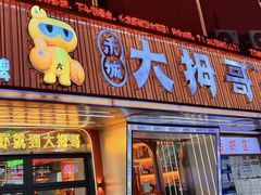 -大拇指龙虾(娄葑文体中心店)
