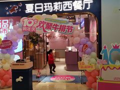 -夏日玛莉西餐厅(金茂览秀城店)