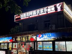 -坛南湾阿强农家乐.海鲜大排档老字号(福州地标美食店)