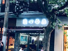 门面-蘭心餐厅(进贤路店)