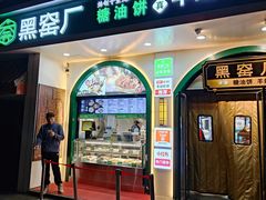 -黑窑厂糖油饼烤鸭·清真菜(黑窑厂街店)