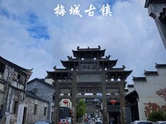 -梅城古镇