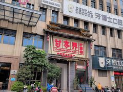 -甘家界柠檬鸭(安吉店)