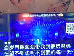 -自由港KTV(王子公主金平店)