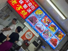 -王中王刨冰