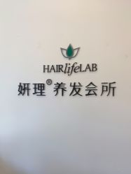 -妍理·植物养发