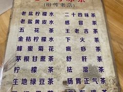 菜单-老字号凉茶(新华南店)
