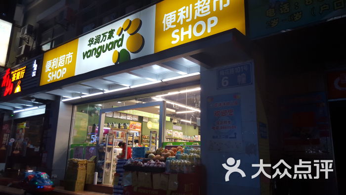 华润万家(梅花路店)-图片-珠海购物-大众点评网