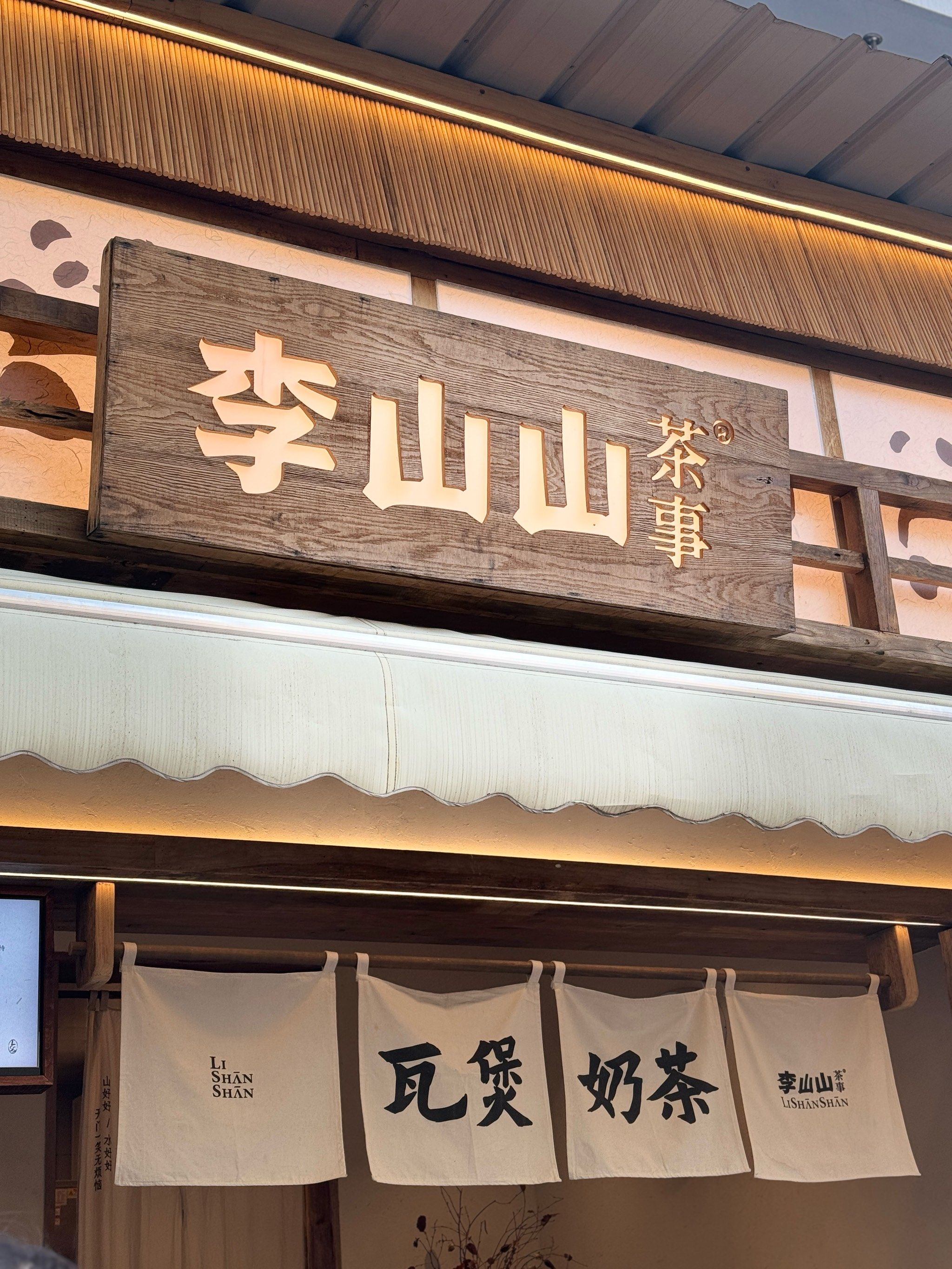 奎星街必打卡奶茶店