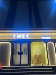 -小颜秘家·韩国整骨