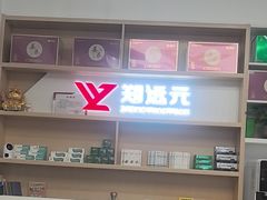 -郑远元专业修脚房(栖山路店)