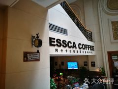-阿什卡咖啡馆ESSCA COFFEE(塔里木石油宾馆店)