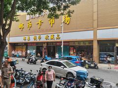 -邮币卡市场